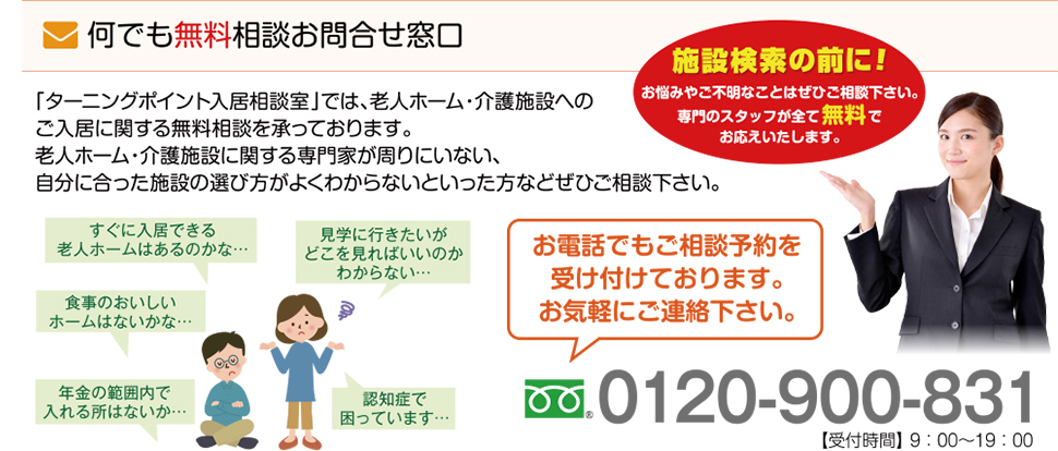 何でも無料相談受付窓口